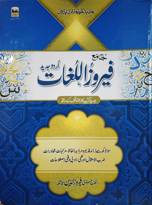 Jamia Feroz Ul Lugaat